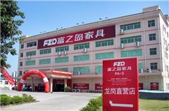 買家具無(wú)需等國(guó)慶，富之島工廠直營(yíng)店2周年店慶禮惠全城